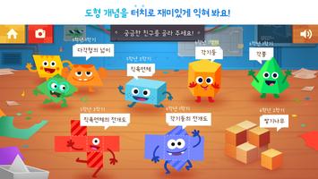 비상교육 도형 길잡이 poster