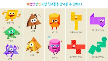 비상교육 도형 길잡이 screenshot 1