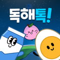 비상교육 독해톡!
