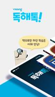 비상교육 독해톡! bài đăng