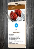 Non Veg Recipes in Hindi تصوير الشاشة 2