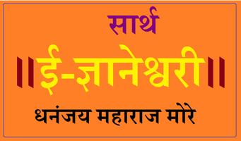 सार्थ ज्ञानेश्वरी संपूर्ण ओव्य Plakat