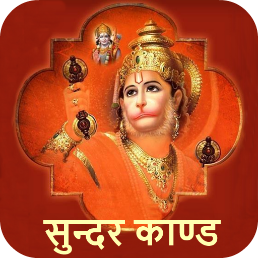 Sunderkand Audio
