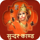 Sunderkand Audio APK