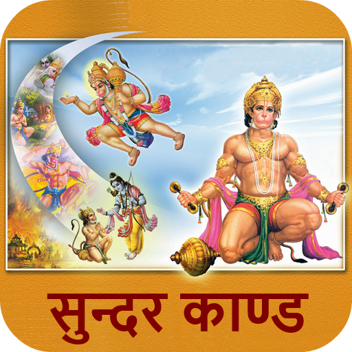 Sunderkand In Hindi