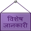 Important jankari APK