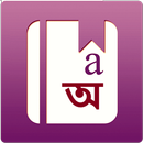 English Bangla Dictionary APK