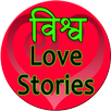 World Famous love stories APK