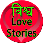 World Famous love stories icono