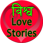 World Famous love stories icon