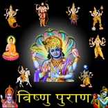 Vishnu Puran All Episodes in Hindi
