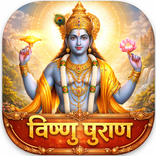 Vishnu Puran