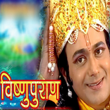 Vishnu Puran (विष्णु पुराण) - 