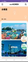 VISITKOREA 截图 3