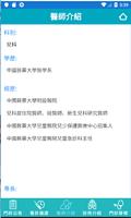 北大小兒科診所 تصوير الشاشة 1