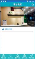 北大小兒科診所 تصوير الشاشة 2