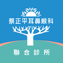 蔡正平耳鼻喉科診所 APK
