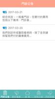 蔡正平耳鼻喉科診所 تصوير الشاشة 1