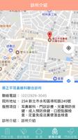 蔡正平耳鼻喉科診所 تصوير الشاشة 3