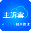 個人健康管理-主訴雲(症狀與量測登錄)