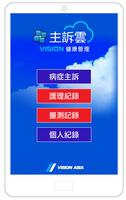 個人健康管理-主訴雲(症狀與量測登錄) الملصق