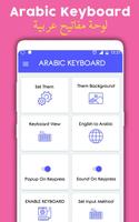 Arabic Keyboard تصوير الشاشة 1