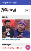 Telugu News Papers скриншот 3