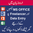 Learn MS Office in Urdu