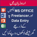 Learn MS Office in Urdu APK