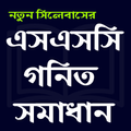 নবম শ্রেণির গণিত গাইড ২০২৫