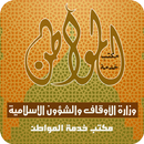 مكتب خدمة المواطن APK