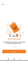 مكتبتي (الرفيق وقت الضيق) اسکرین شاٹ 1