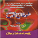 APK Toofan-e-Noah (A.S)