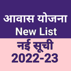 घरों की नई लिस्ट 2025-26 иконка