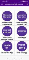 घरों की नई लिस्ट 2025-26 постер