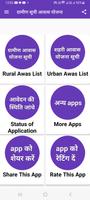 ग्रामीण सूची में अपना नाम देखे постер