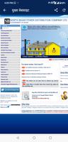 North Bihar Electricity Bill скриншот 3