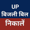 UP Light Bill: Electricity bil