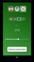 Shoe size Pro - найди размер скриншот 2