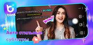 Как скачать последнюю версию Blink Captions by Vozo AI APK 4.6 для Android 2025