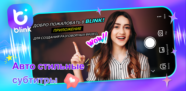 Как скачать Blink: Субтитры & Телесуфлер на Андроид image