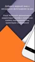 Visual Watermark: фото и PDF постер