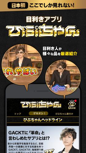 びぷちゃん For Android Apk Download