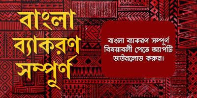 বাংলা দ্বিতীয় সম্পূর্ণ - বাংলা ব্যাকরণ ও রচনা poster