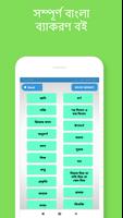 বাংলা দ্বিতীয় সম্পূর্ণ - বাংলা ব্যাকরণ ও রচনা screenshot 1