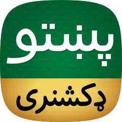 Offline Pashto Dictionary APK 下載