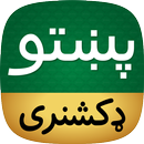 Offline Pashto Dictionary APK