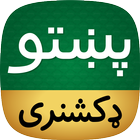Icona Offline Pashto Dictionary