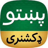Desconectado Pashto Dictionary