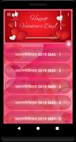 Valentine Day SMS  Love SMS Bangla ভ্যালেন্টাইনডে capture d'écran 1